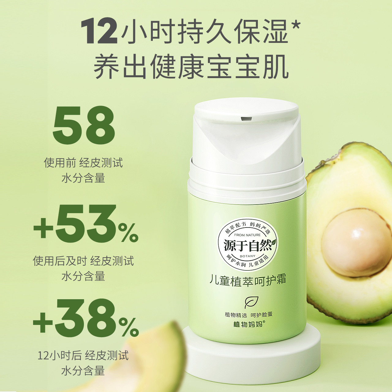  植物妈妈润肤乳