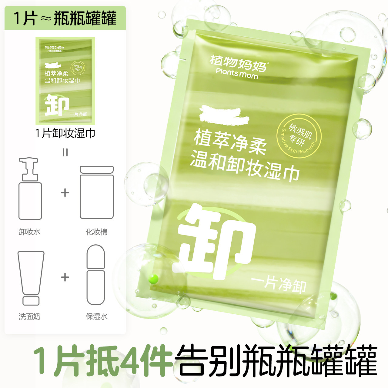 植物妈妈卸妆湿巾纸巾眼唇脸三合一一次性独立包装便捷旅行装清洁