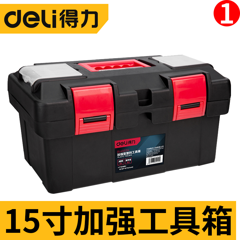 得力家用加强型塑料工具箱五金电工专用工具箱木工家用手工具套装