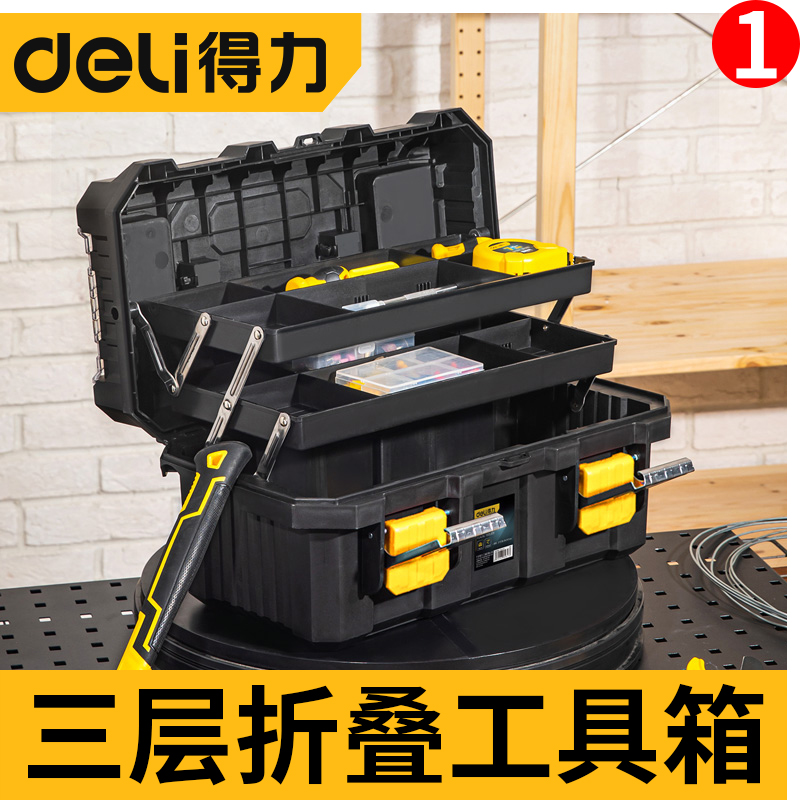 得力三层折叠工具箱收纳箱多层五金电工收纳盒家用多功能工具盒