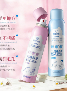 度美博士温和快速脱毛慕斯瓶装