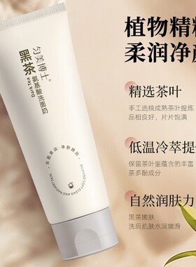 匀美博士黑茶氨基酸洁面乳