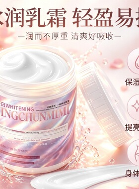 菁纯秘密香氛身体乳水润焕亮