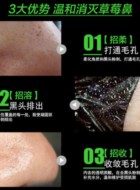 修正竹炭粉刺撕拉面膜