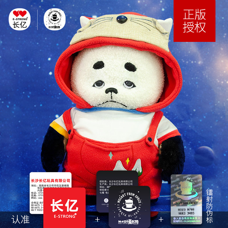 外太空的莫扎特长亿正版授权公仔 estrong长亿毛绒布艺类玩具