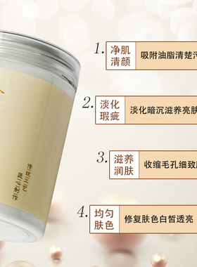 300g天然珍珠粉面膜控油嫩肤