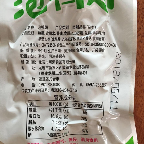 可荣土楼泡鸭翅福建龙岩永定香辣卤味50个散装办公室休闲小吃零食 - 图1
