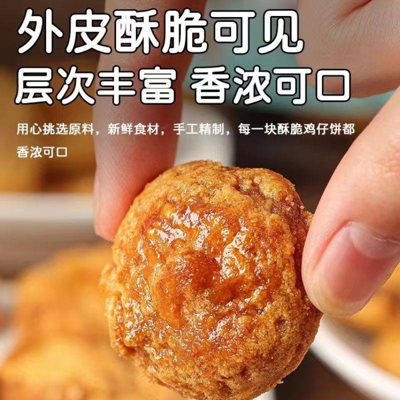 【脆硬】正宗广东鸡仔饼咸香酥脆特产传统手工糕点休闲零食饼干,淘宝优惠券,粉丝福利购,淘宝优惠卷