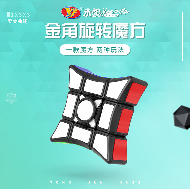 永骏金角旋转指尖陀螺顺滑速拧儿童初学者益智玩具