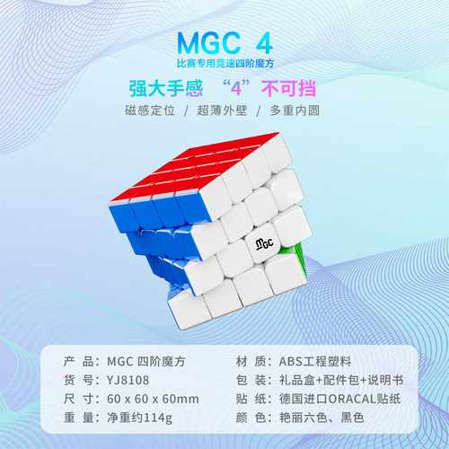 YJ永骏 MGC四阶磁力魔方五六阶比赛专用魔方初学儿童益智玩具礼物 - 图2