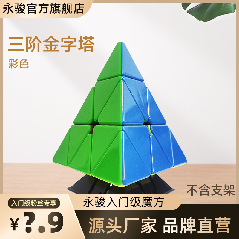 YJ永骏魔方三阶初学者二阶异形魔方入门四阶魔方玩具