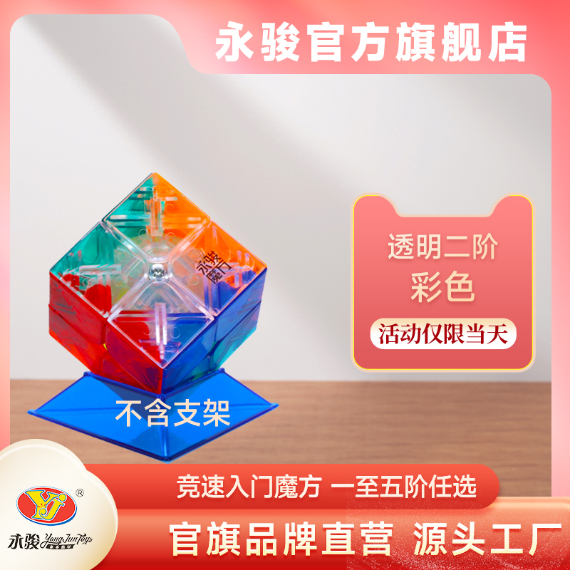 YJ永骏魔方三阶3阶初学者一阶二阶四阶魔方比赛儿童益智竞技玩具
