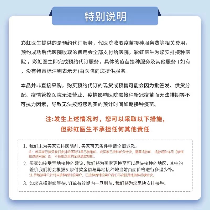 2024-2025年杭州上海北京常州成都无锡武汉成人流感疫苗预约代订 - 图2