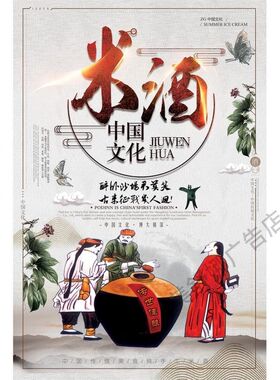 复古酒文化海报装饰画酒酿米酒广告贴纸酒坊酒馆酒厂背景墙壁贴画