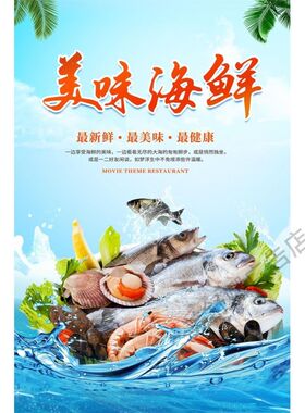 海鲜宣传海报水产海产生鲜超市背景墙装饰贴纸玻璃门窗背胶自贴画