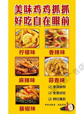 酸辣柠檬无骨鸡爪摆摊广告挂布夜市街边移动小推车宣传招牌背景布