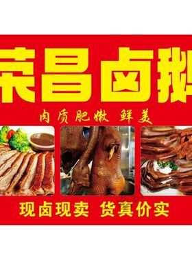 潮汕狮头鹅广告海报复古荣昌卤鹅贴纸贴画吃鹅肉的好处背景装饰画