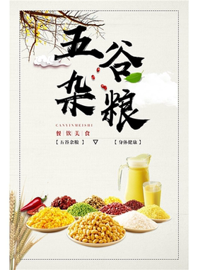 现榨五谷杂粮汁海报 粥 果汁热饮品广告定制 新鲜原味背胶画灯箱