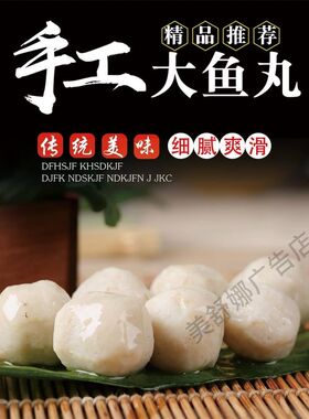 鱼丸海报福州肉燕牛肉丸制作贴纸墙画背胶防水晒自粘带胶贴纸kt板