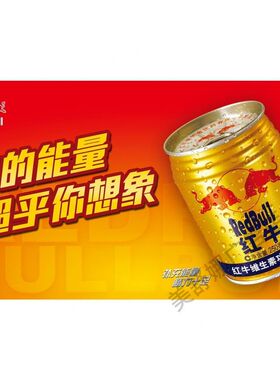 冰镇红牛饮料海报超市小卖部便利店广告装饰画防水晒挂图冰箱贴纸