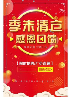 全场清仓海报服装店换季年末大清仓广告贴纸季末促销特价处理墙贴