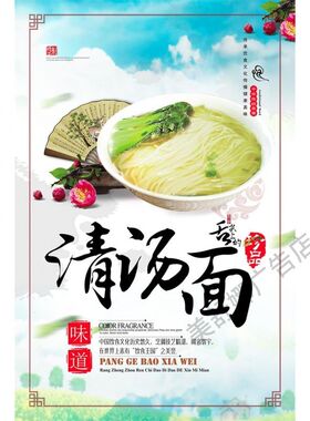 小吃饭店菜单设计早餐早点宣传画海报定制贴纸面馆装饰画清汤面