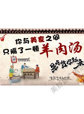 美食饭店滋补羊肉汤海报贴画羊汤馆墙面装饰背胶贴纸图片广告