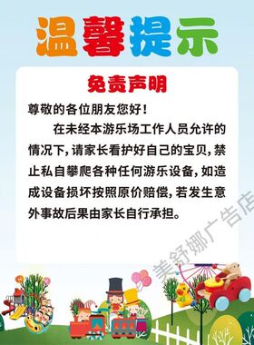 游乐场免责声明温馨提示告知牌警示牌警告牌标识标志牌支持定制做