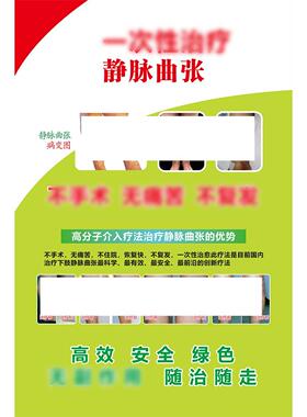 静脉曲张康复操海报体质腿部保养养生海报贴纸挂画kt板