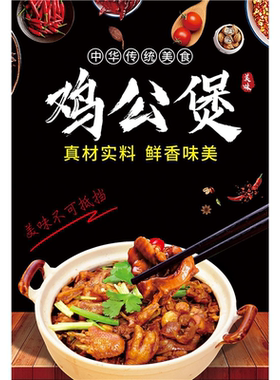 鸡公煲贴纸墙贴海报广告小吃店烧鸡公装饰画高清防水自粘贴画印刷