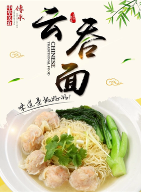 美食KT板 饭店广告海报 小吃装饰画贴画灯箱片图片卤肉 云吞面