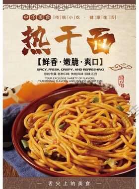 武汉热干面自粘海报贴画贴纸喷绘布小吃车贴画贴画宣传广告海报画