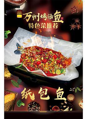 纸包鱼海报贴纸贴画纸包虾纸包牛蛙纸包鸡纸包猪脚纸包花甲贴画