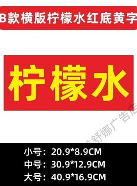 保温桶防水防晒广告贴柠檬水瘦肉粥八宝粥甜汤贴纸摆摊不干胶贴纸