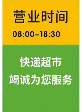 快递驿站营业时间标识贴纸中通韵达申通菜鸟驿站防水防晒支持定制