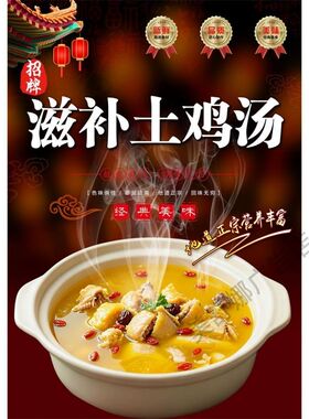 砂锅土鸡汤海报美食小吃车挂图画打印照片自粘贴纸招牌广告布灯箱