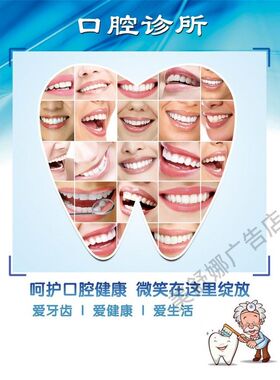 健康从齿开始海报关爱口腔广告宣传画牙科门诊墙贴画种植牙图