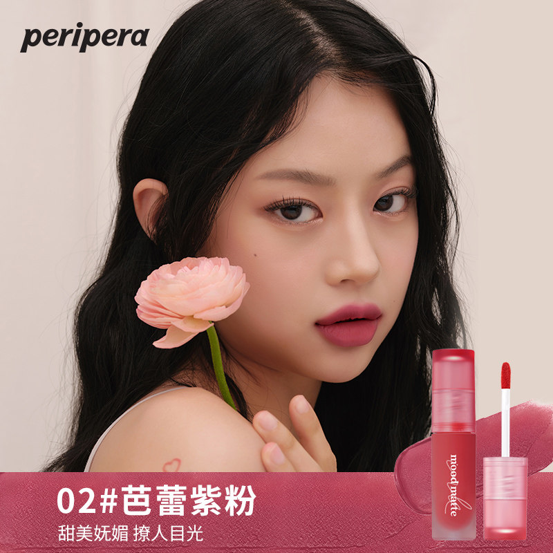 【618抢先加购】peripera空气小奶瓶 菲丽菲拉唇彩/唇蜜/唇釉
