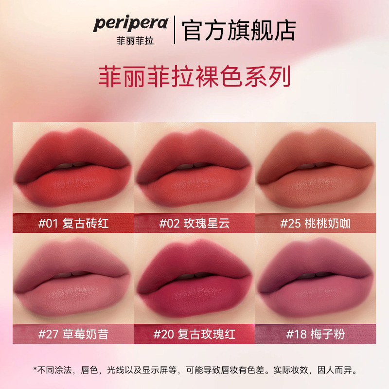 peripera菲丽菲拉唇釉磨砂小奶瓶女墨彩丝绒哑光口红紫色玫瑰-图0