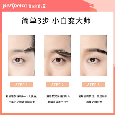 Peripera 菲丽菲拉快速自动眉笔双头防水持久不脱色自然初学 虎窝淘