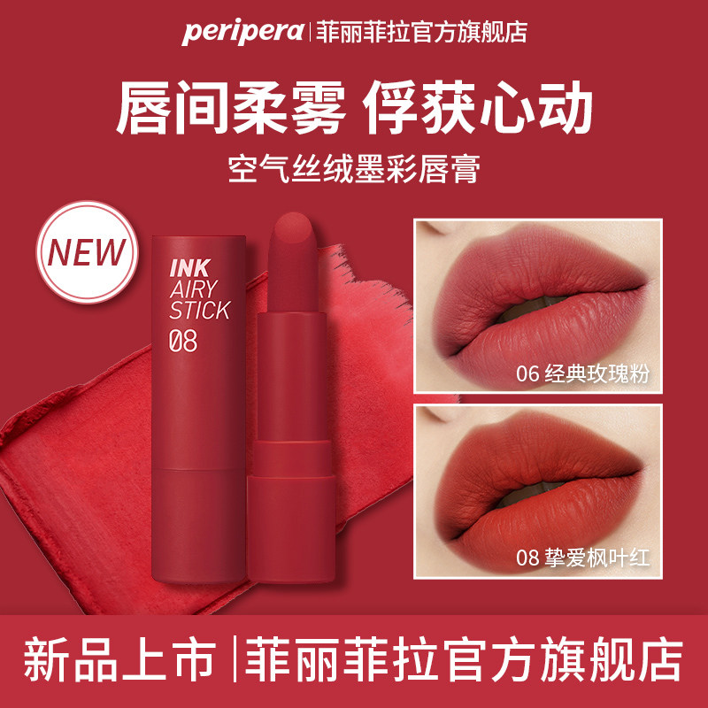  菲丽菲拉唇膏/口红