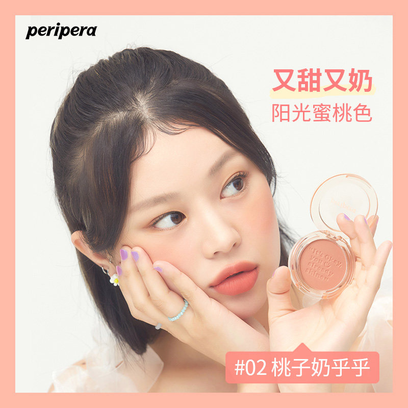 peripera /菲丽菲拉阳光元气腮红 菲丽菲拉腮红/胭脂