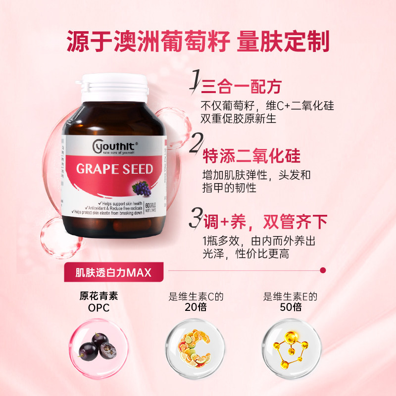 澳洲进口youthit优思益胶囊花青素 YOUTHIT海外葡萄籽提取物