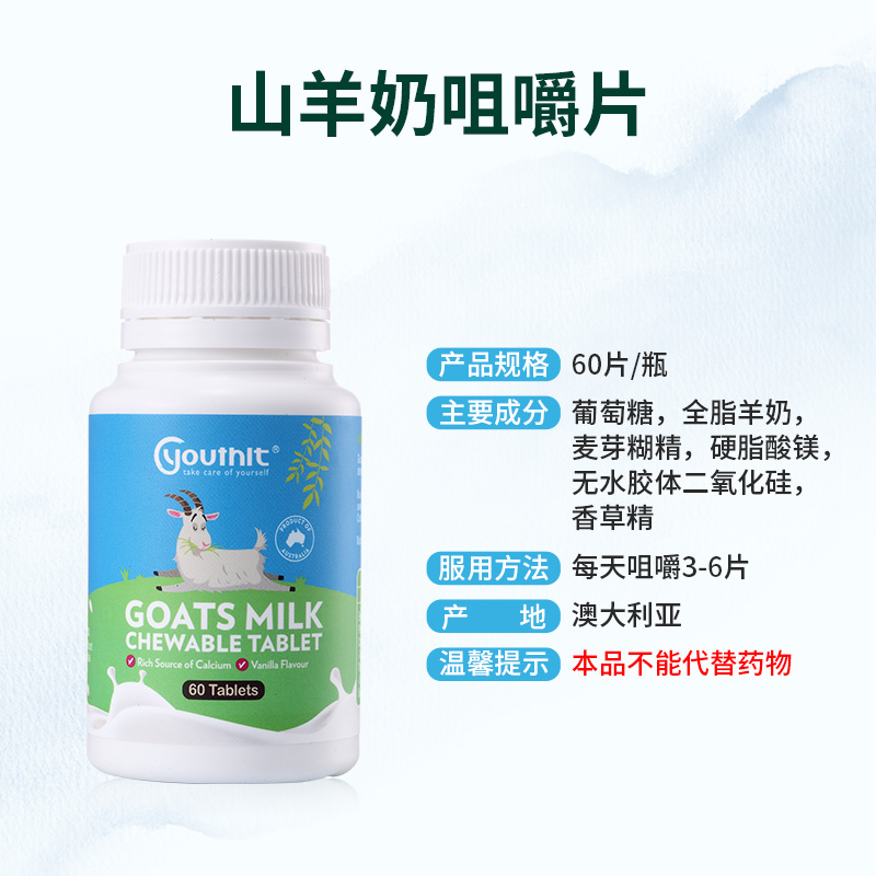 YOUTHIT海外旗舰店Youthit优思益羊奶片澳洲儿童宝宝零食无糖无添加干吃60片3