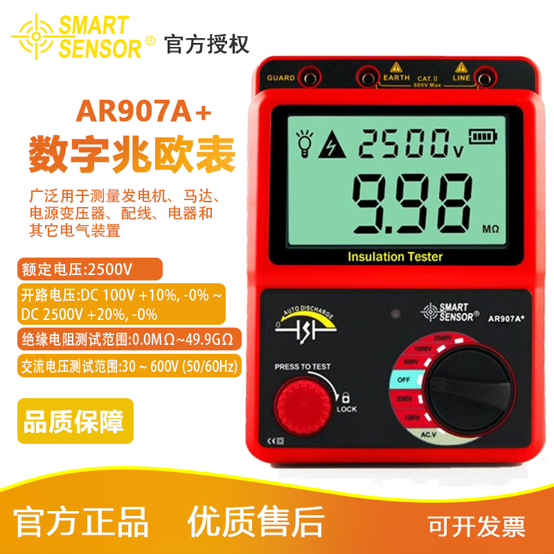 希玛AR907A+数字兆欧表 AR3125高压绝缘电阻测试仪 数字摇表 - 图0