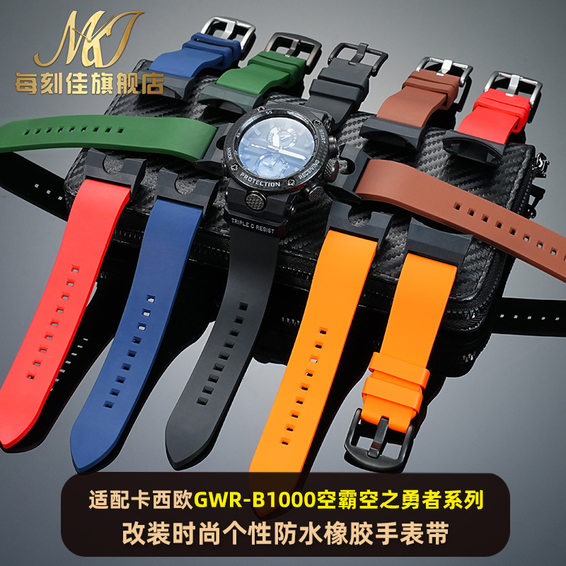 适配casio卡西欧G-SHOCK空霸5588 GWR-B1000改装防水氟橡胶手表带 - 图0