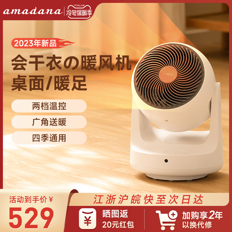amadana取暖器暖风机电暖扇热风空气循环扇桌面小型家用浴室暖脚 - 图1