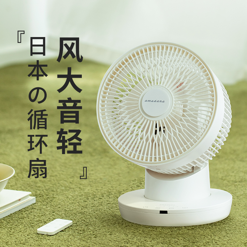 日本amadana空气循环扇电风扇家用微静音台式桌面小型电扇台扇 - 图1