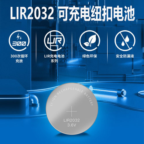 LIR2032 2025 2016 3.6V纽扣电池代替CR2032主板电子秤汽车遥控器 - 图2