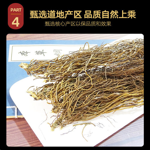 威灵仙原本草500g克正品原货威灵仙根中本草可打干另楮实子威灵仙 - 图2